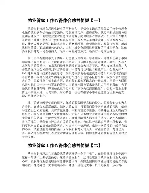 物业管家工作心得体会感悟简短