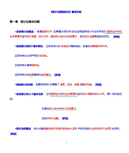 统计法基础知识重点归纳