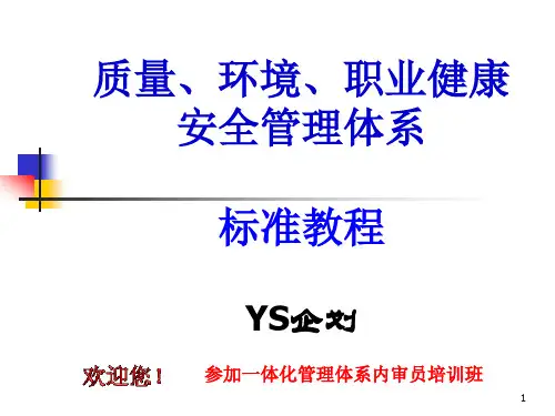 三合一体系教材教学课件.ppt