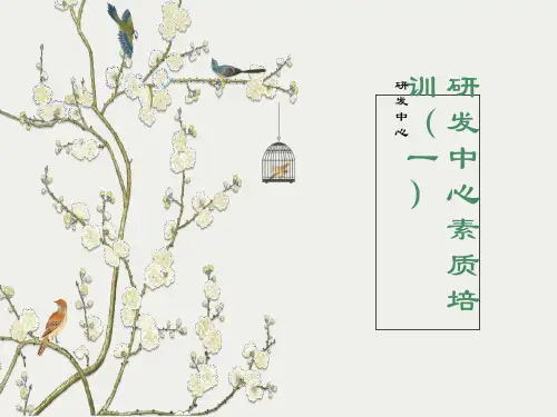职业素质培训PPT课件