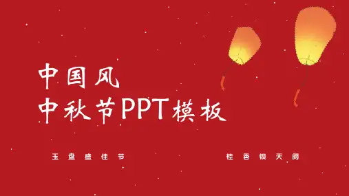 中秋节主题PPT模板13