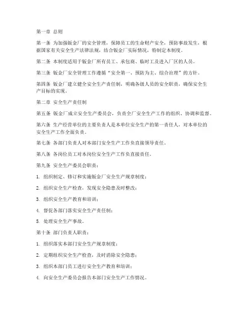 钣金厂安全管理制度