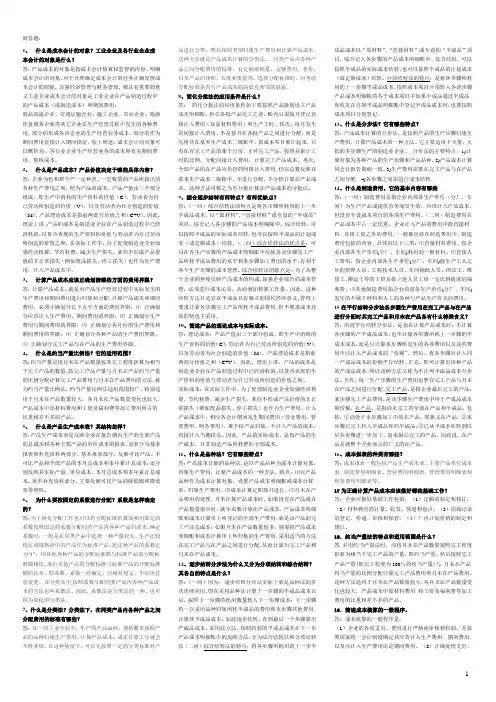 成本会计简答题