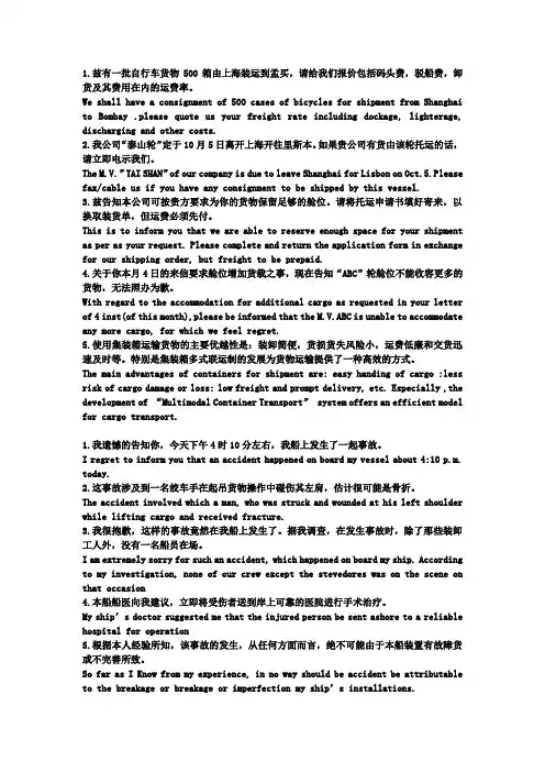 国际航运业务英语与函电 课后练习句子翻译