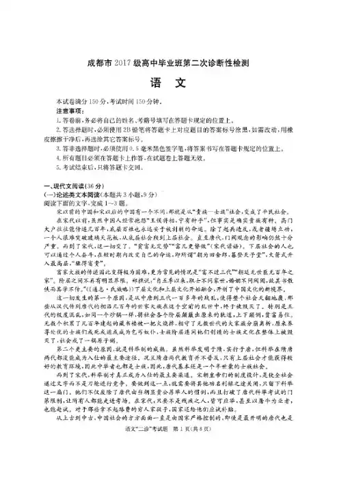 (2020届成都高三)二诊语文试题和答案