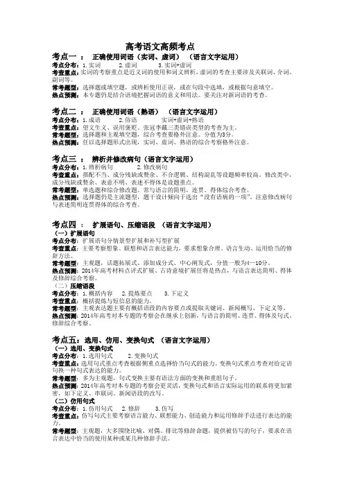 高考语文高频考点