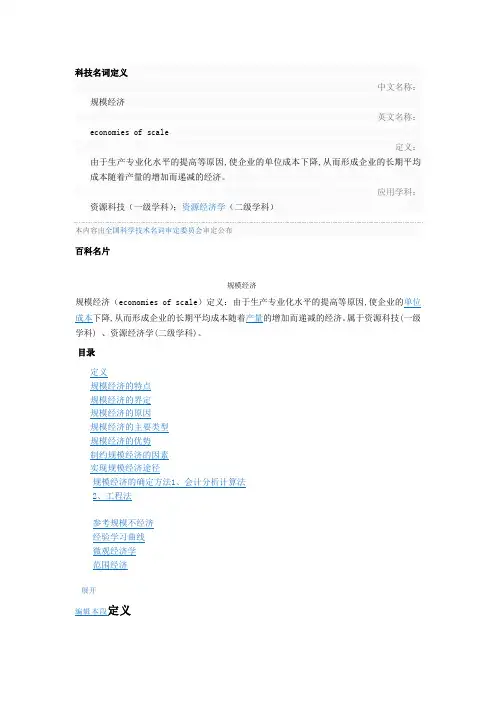 规模经济