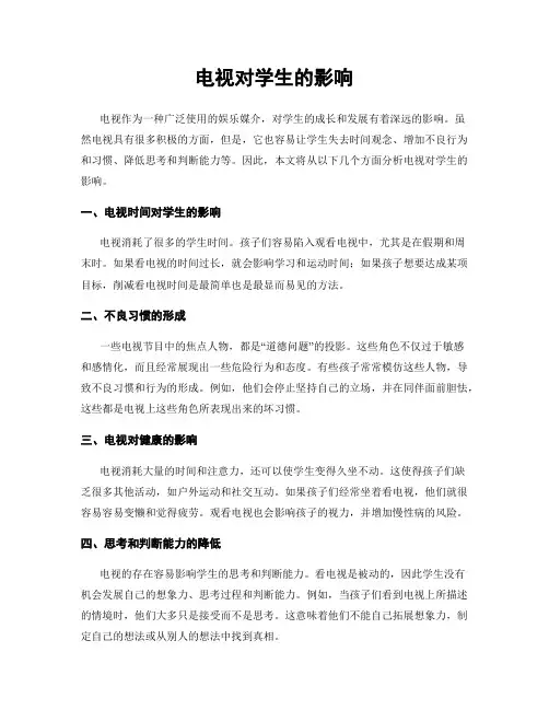 电视对学生的影响
