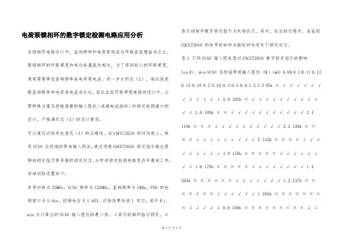 电荷泵锁相环的数字锁定检测电路应用分析