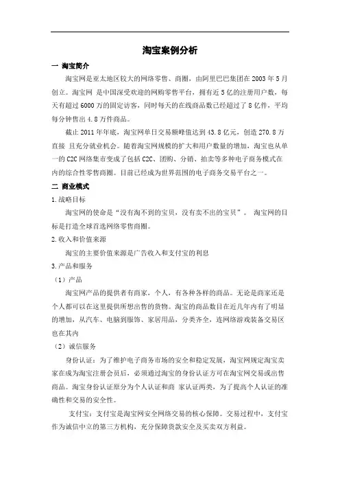 电子商务案例分析大作业35淘宝案例分析