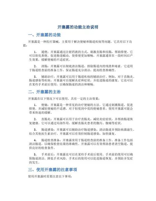 开塞露的功能主治说明