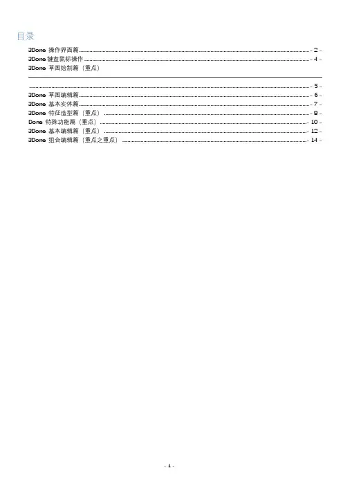 3DOne知识点总结