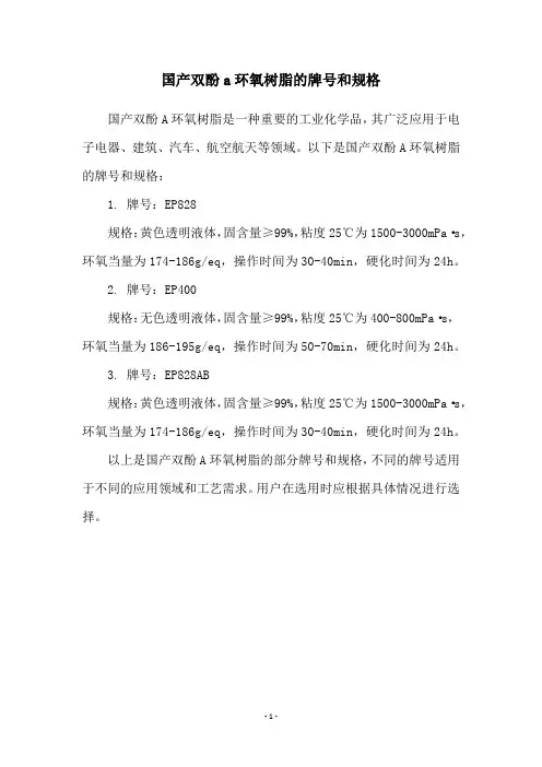 国产双酚a环氧树脂的牌号和规格