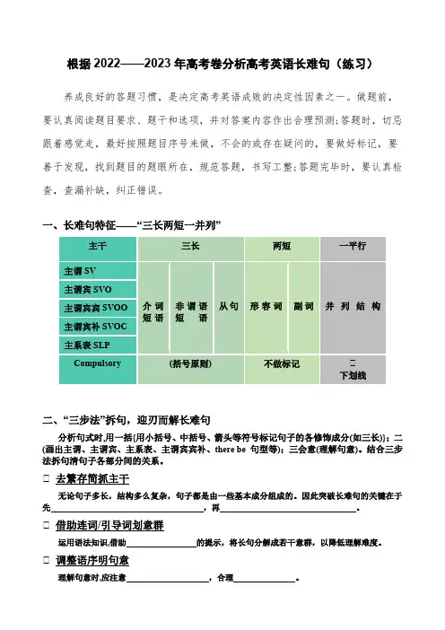根据2023年高考卷分析高考英语长难句(练习学生版)