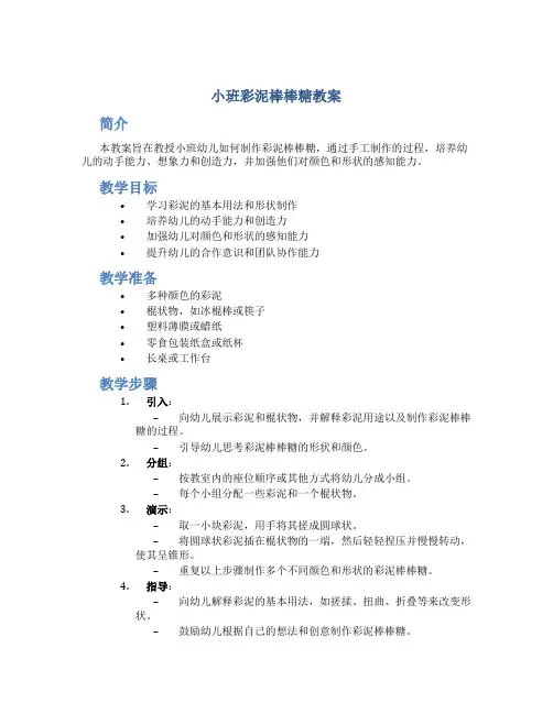 小班彩泥棒棒糖教案
