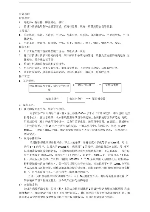 金属吊顶施工工艺