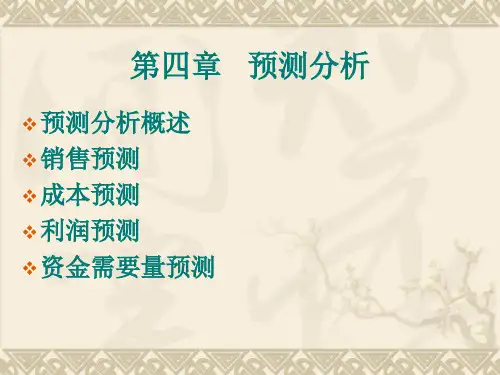 管理会计学-4上课dysf
