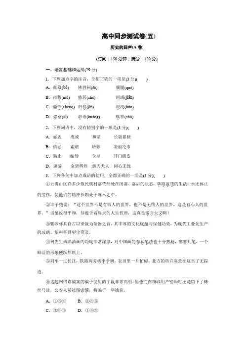 高中同步测试卷·苏教语文必修2：高中同步测试卷(五) Word版含答案