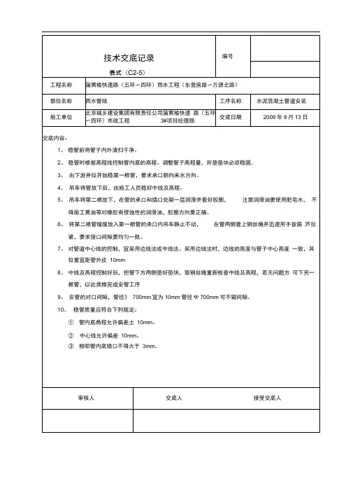 钢筋混凝土管安装技术交底