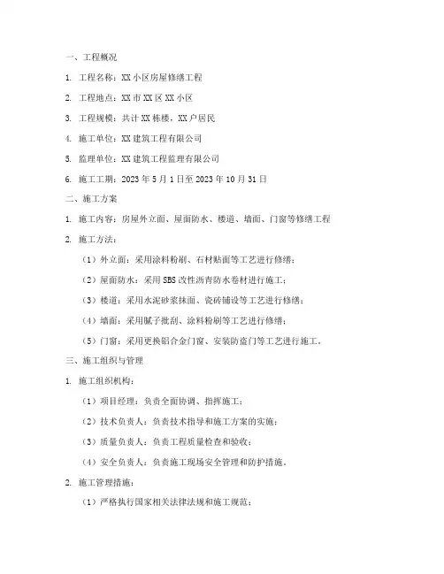 房屋修缮工程施工资料