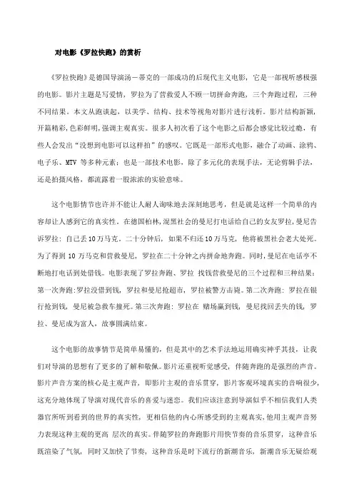 赏析电影《罗拉快跑》