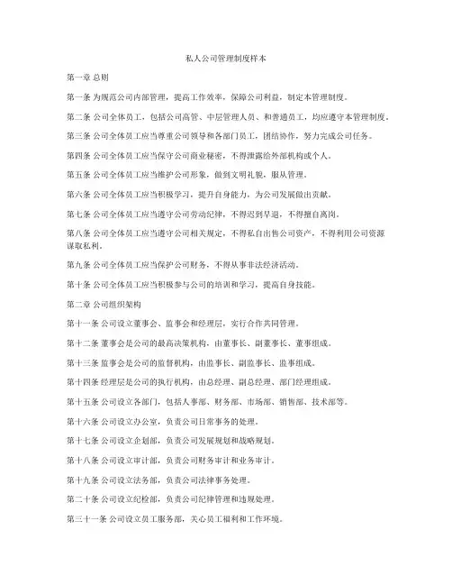 私人公司管理制度样本