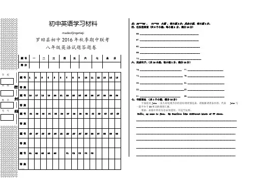 人教版英语八年级上册答题卡