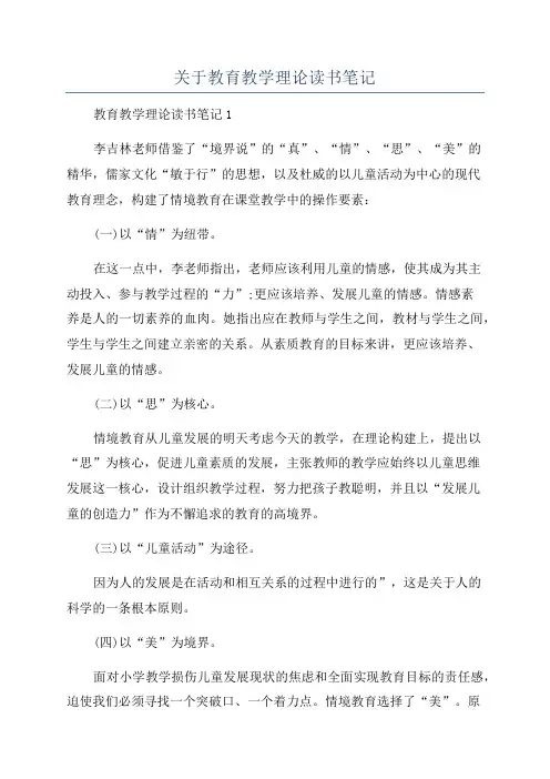 关于教育教学理论读书笔记
