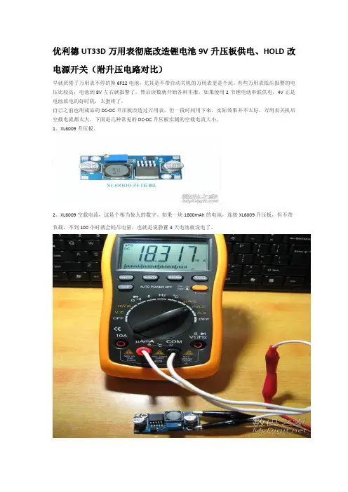 万用表UT33D电源改造