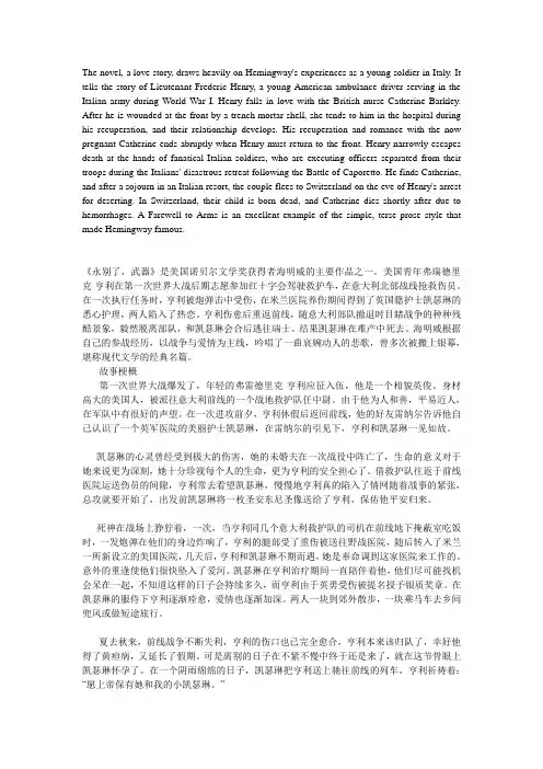 永别了,武器 中文简介及英文summary