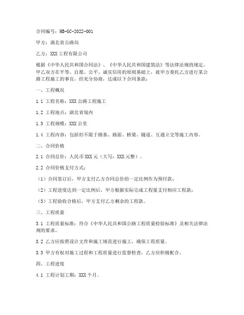 湖北公路施工合同