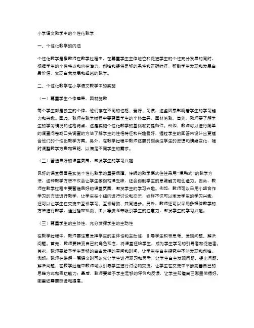 小学语文教学中的个性化教学