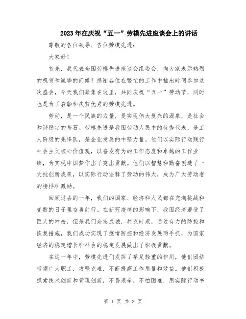 2023年在庆祝“五一”劳模先进座谈会上的讲话
