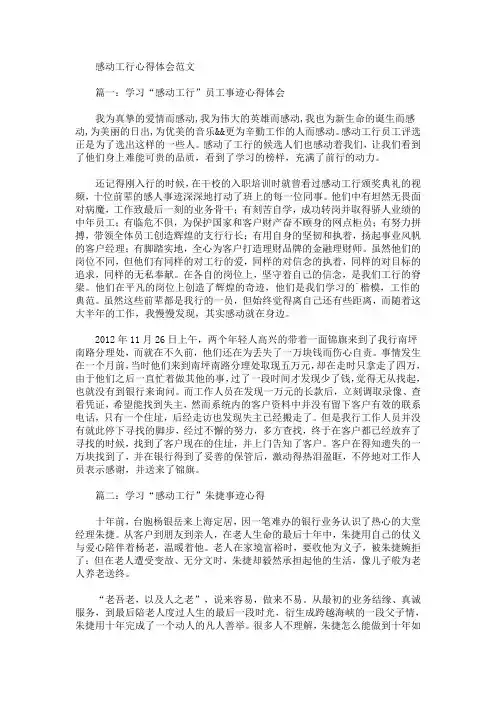 最新感动工行心得体会