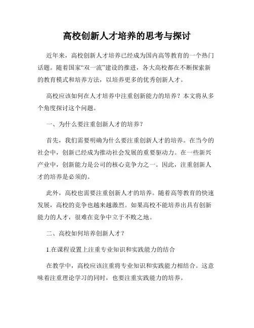 高校创新人才培养的思考与探讨