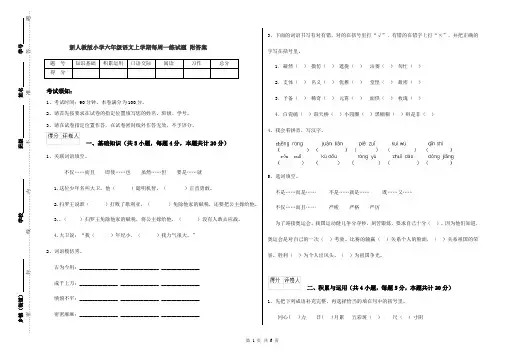 新人教版小学六年级语文上学期每周一练试题 附答案