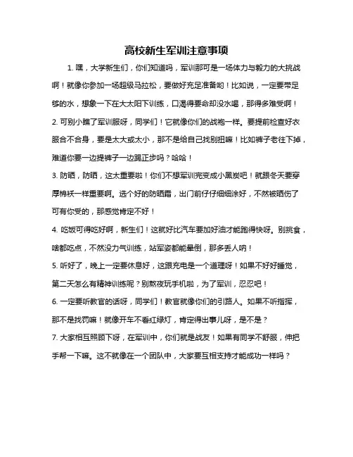 高校新生军训注意事项