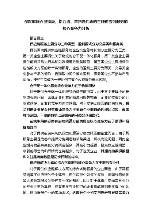 深度解读百世物流、怡亚通、普路通代表的三种供应链服务的核心竞争力分析
