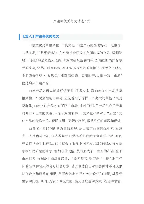 辩论稿优秀范文精选4篇