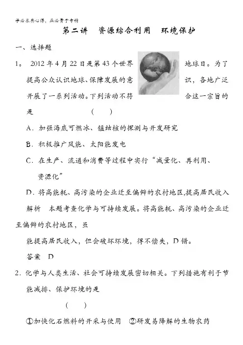 高三一轮复习化学试题：10-2 资源综合利用 环境保护
