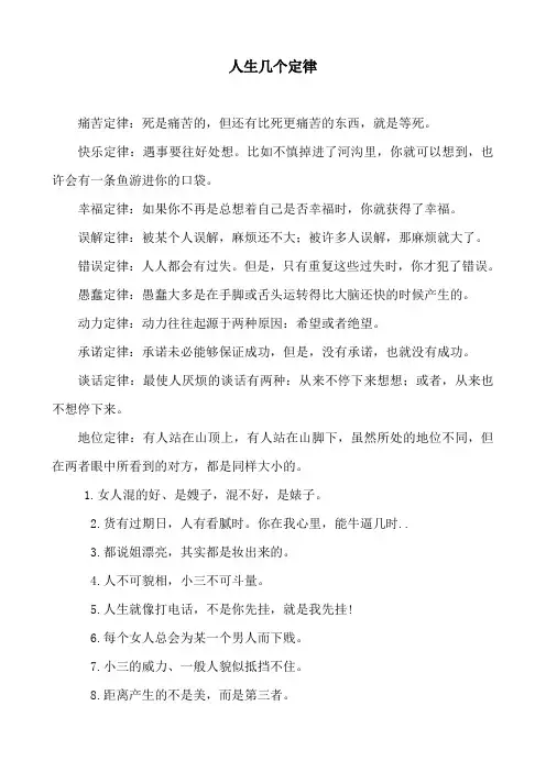 人生几个定律