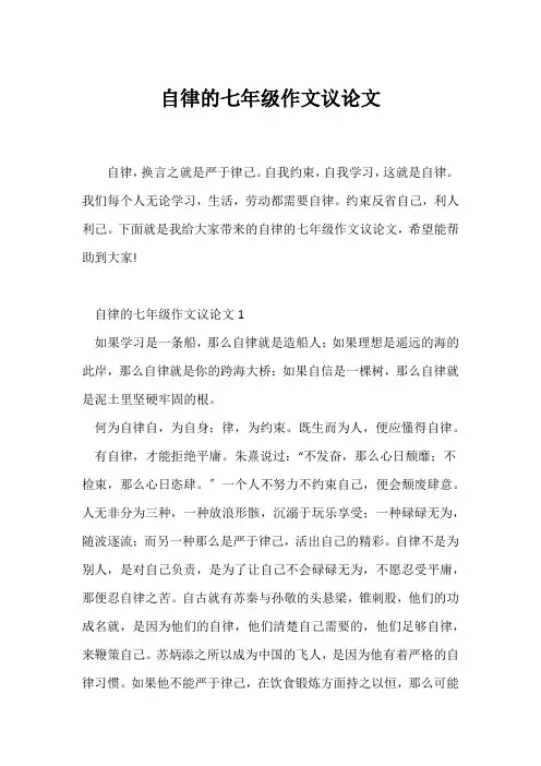 (初一作文)自律的七年级作文议论文
