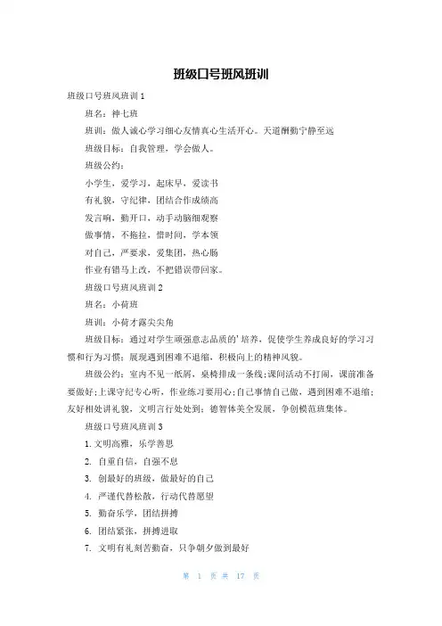 班级口号班风班训