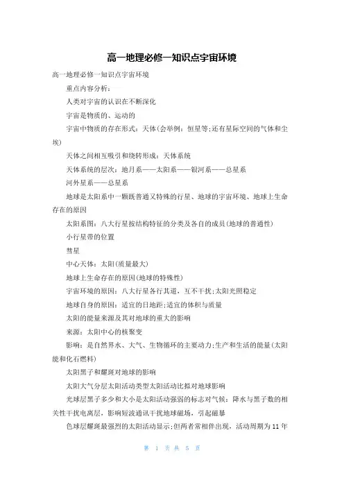 高一地理必修一知识点宇宙环境