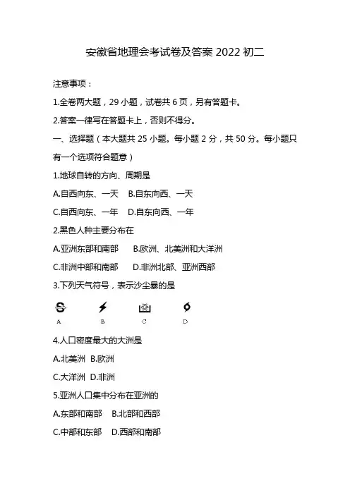 安徽省地理会考试卷及答案2022初二