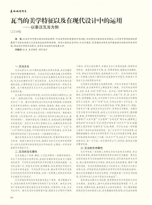 瓦当的美学特征以及在现代设计中的运用——以秦汉瓦当为例