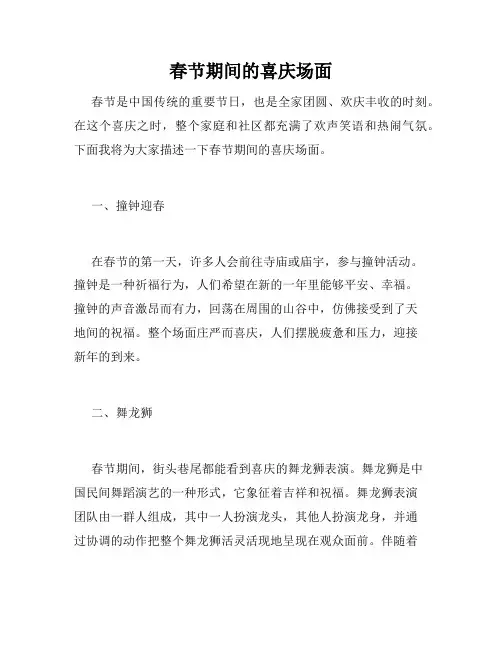 春节期间的喜庆场面