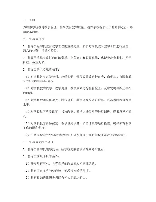 学校督导员管理制度