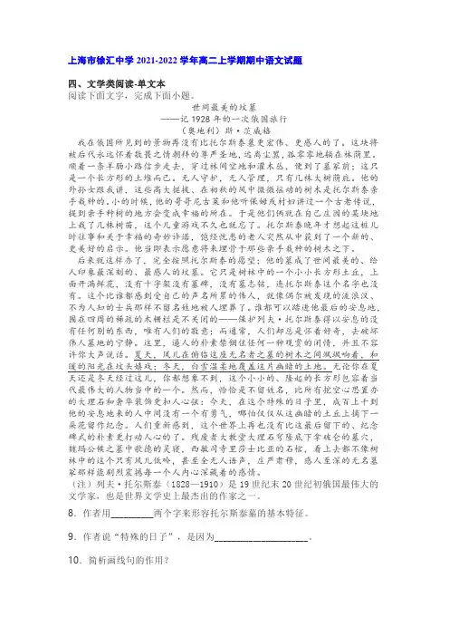 文学文本茨威格《世间最美的坟墓》阅读练习及答案(上海徐汇中学2021-2022学年高二期中语文试卷)