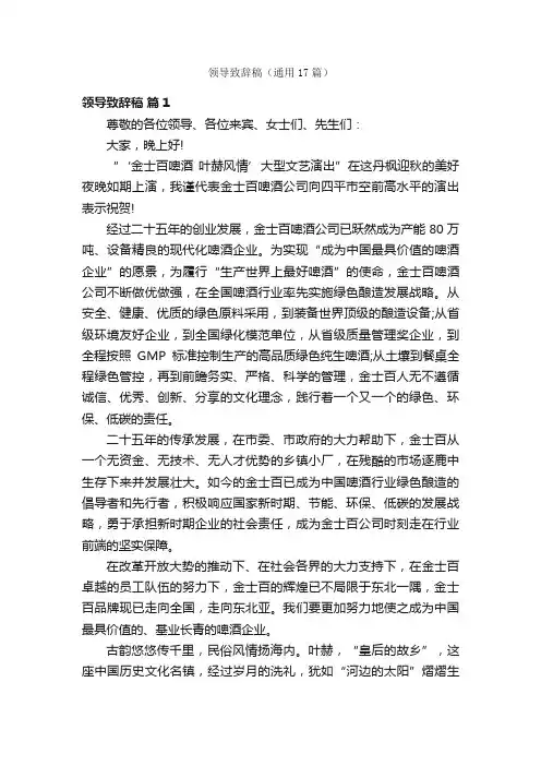 领导致辞稿（通用17篇）